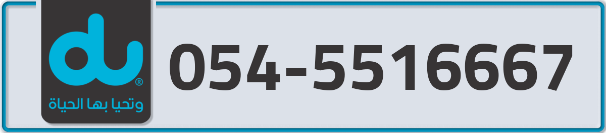 du Mobile Number 054 code 5516667 number