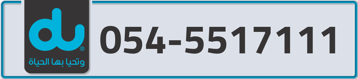 du Mobile Number 054 code 5517111 number