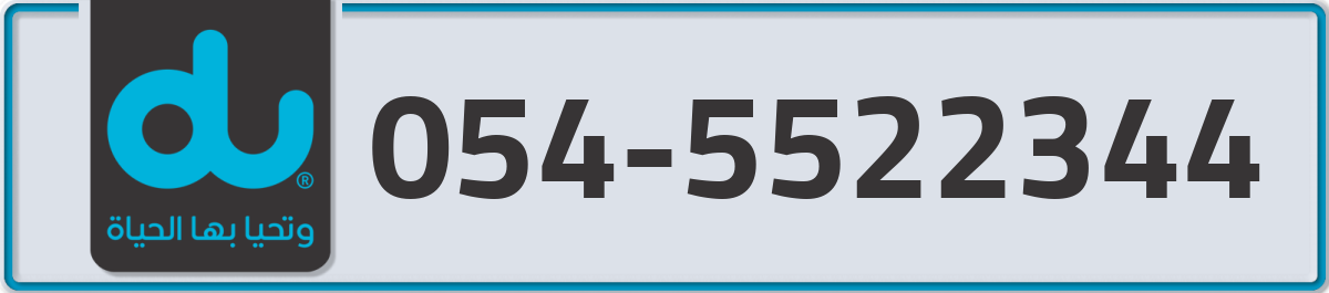 du Mobile Number 054 code 5522344 number