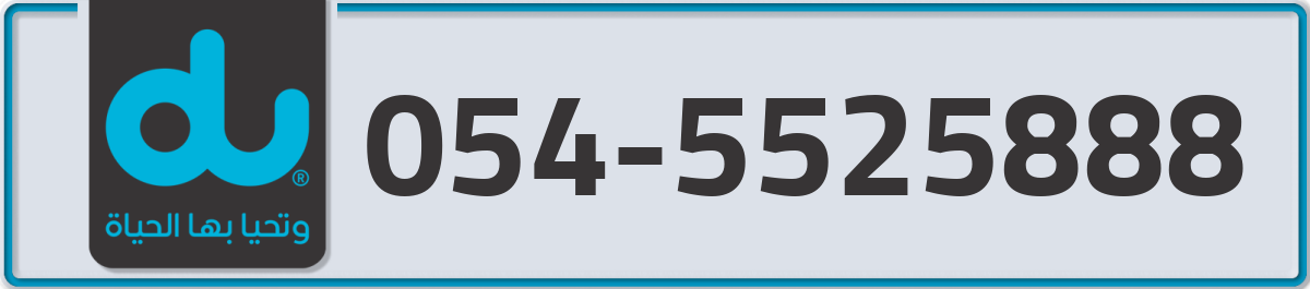 du Mobile Number 054 code 5525888 number