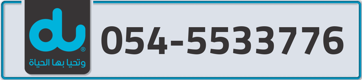 du Mobile Number 054 code 5533776 number