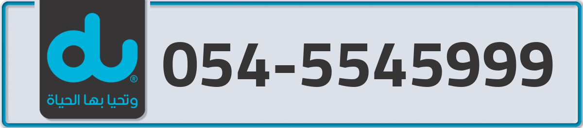 du Mobile Number 054 code 5545999 number