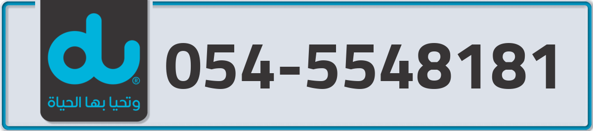du Mobile Number 054 code 5548181 number