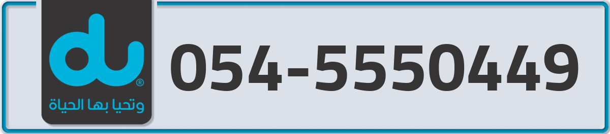 du Mobile Number 054 code 5550449 number