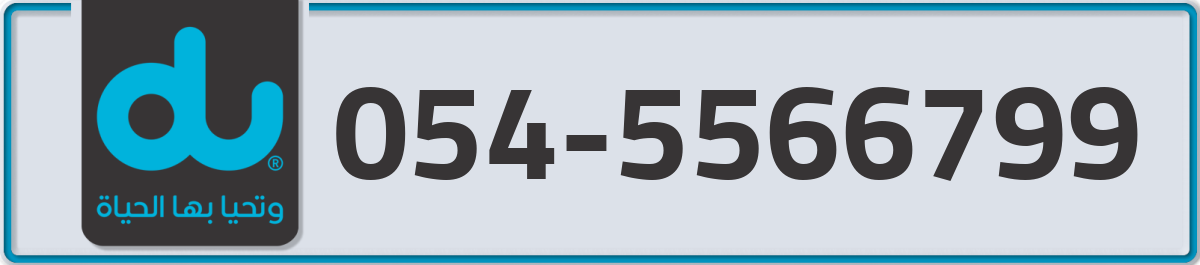 du Mobile Number 054 code 5566799 number