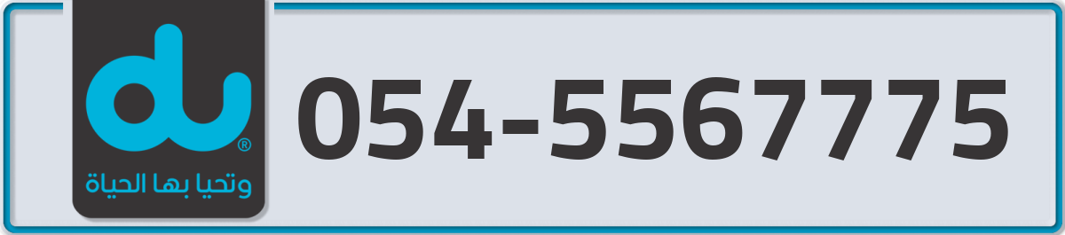 du Mobile Number 054 code 5567775 number