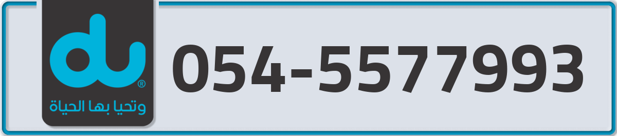 du Mobile Number 054 code 5577993 number