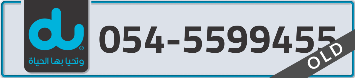 du Mobile Number 054 code 5599455 number