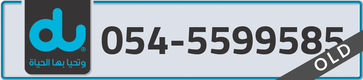 du Mobile Number 054 code 5599585 number