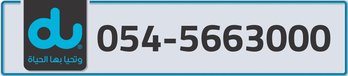 du Mobile Number 054 code 5663000 number