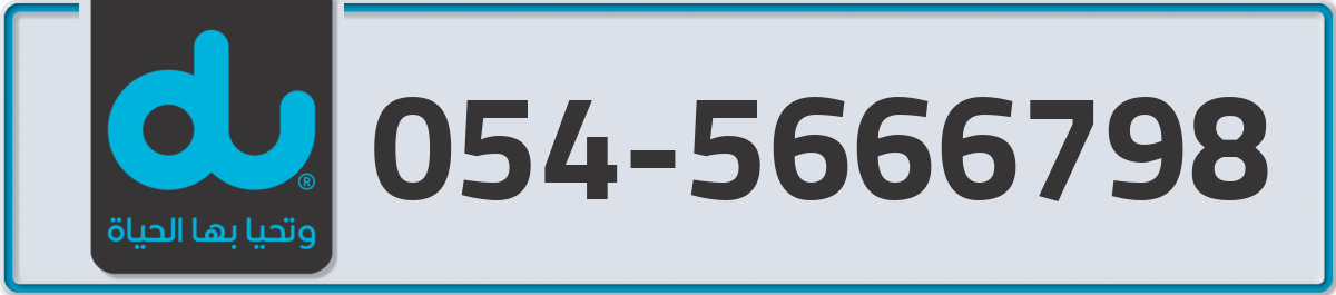 du Mobile Number 054 code 5666798 number