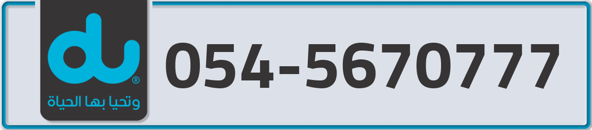 du Mobile Number 054 code 5670777 number