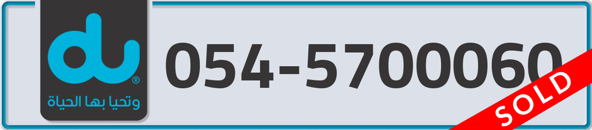 du Mobile Number 054 code 5700060 number