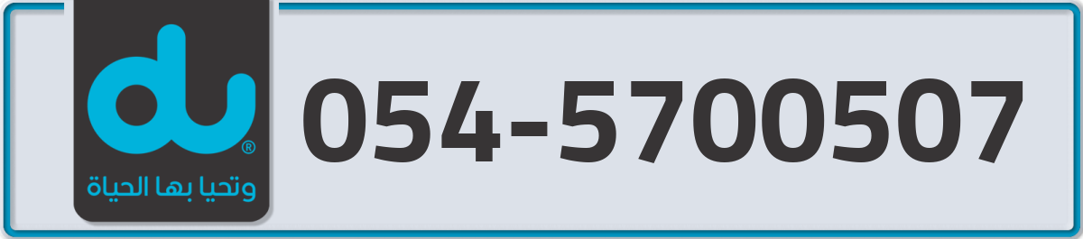 du Mobile Number 054 code 5700507 number