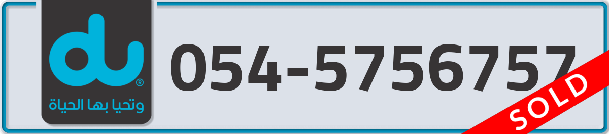 du Mobile Number 054 code 5756757 number