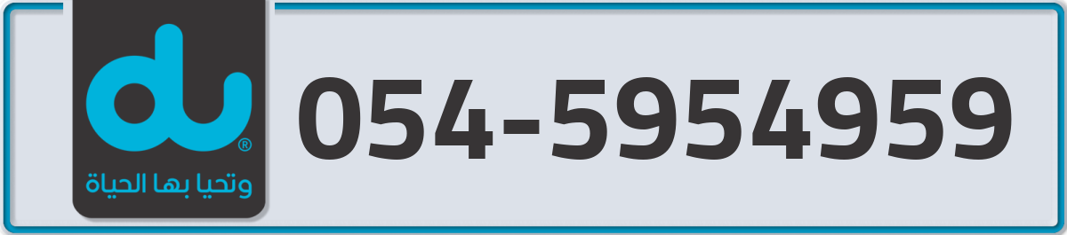 du Mobile Number 054 code 5954959 number