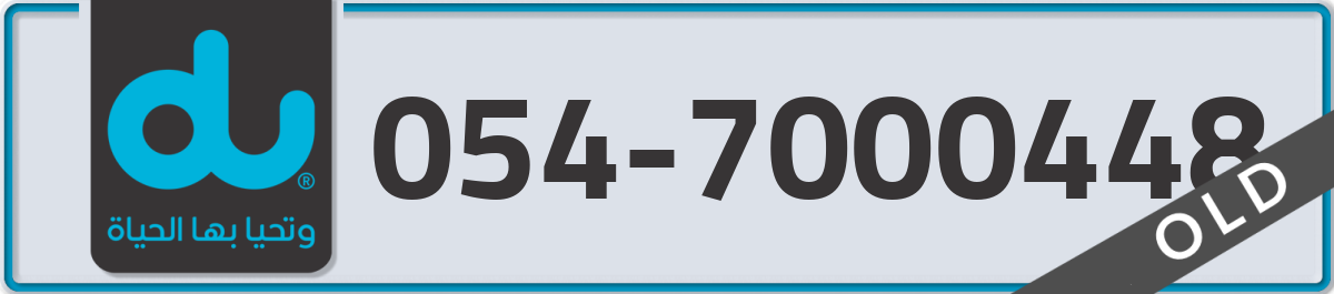 du Mobile Number 054 code 7000448 number