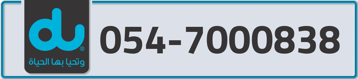 du Mobile Number 054 code 7000838 number