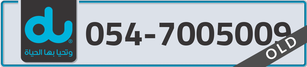 du Mobile Number 054 code 7005009 number