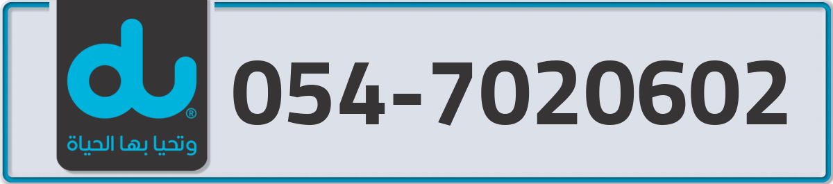 du Mobile Number 054 code 7020602 number