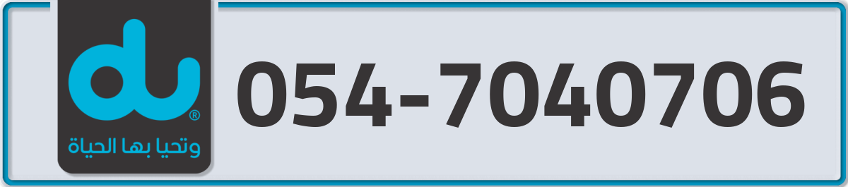 du Mobile Number 054 code 7040706 number