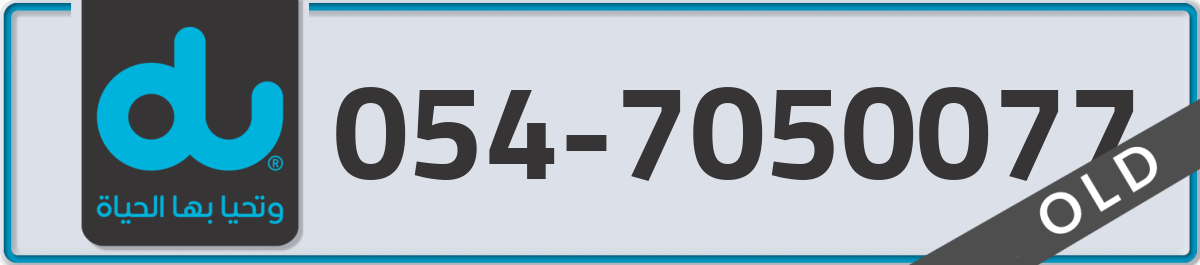 du Mobile Number 054 code 7050077 number