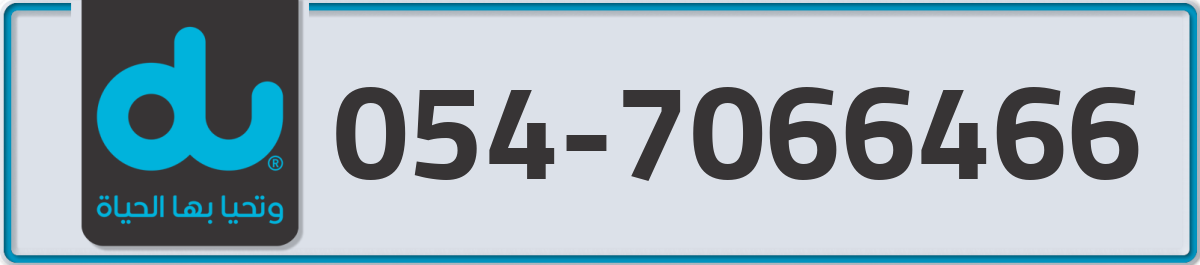 du Mobile Number 054 code 7066466 number