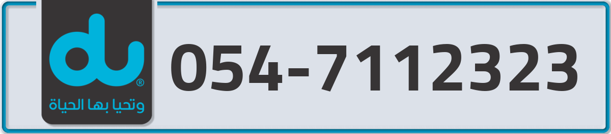 du Mobile Number 054 code 7112323 number