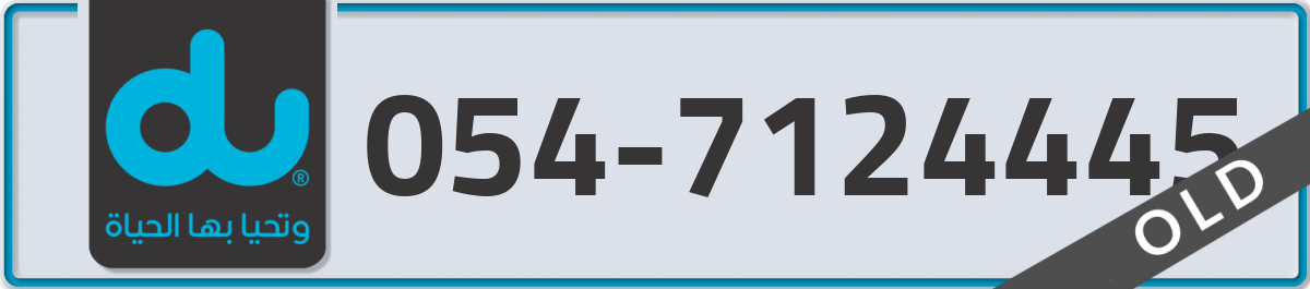 du Mobile Number 054 code 7124445 number