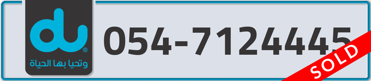 du Mobile Number 054 code 7124445 number
