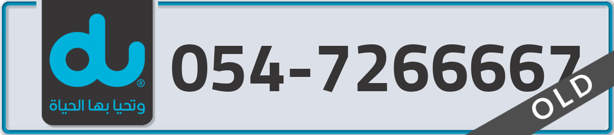 du Mobile Number 054 code 7266667 number