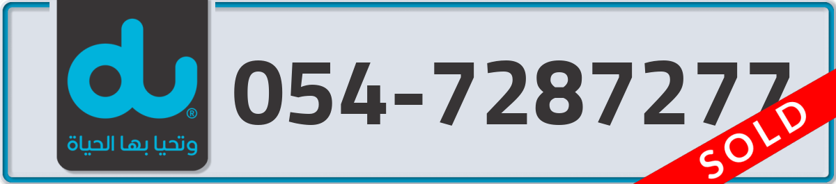 du Mobile Number 054 code 7287277 number