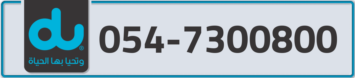 du Mobile Number 054 code 7300800 number