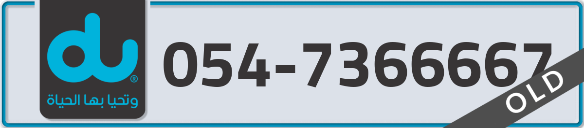 du Mobile Number 054 code 7366667 number
