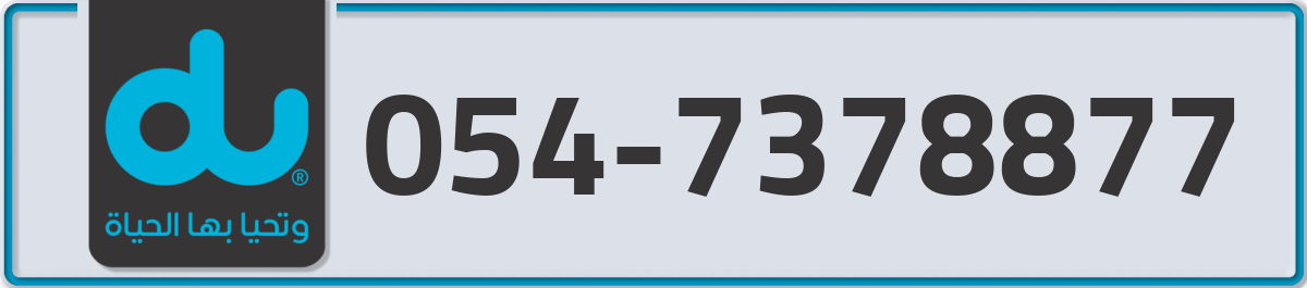 du Mobile Number 054 code 7378877 number