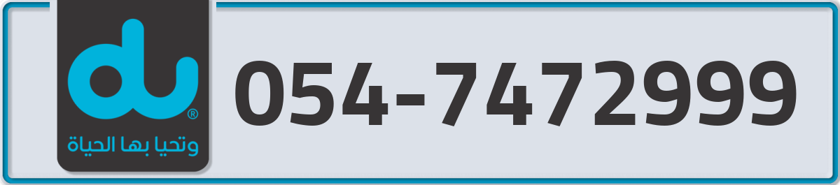 du Mobile Number 054 code 7472999 number