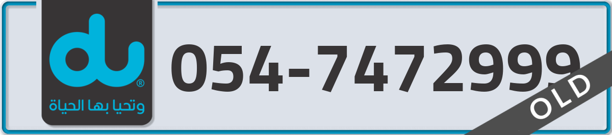 du Mobile Number 054 code 7472999 number