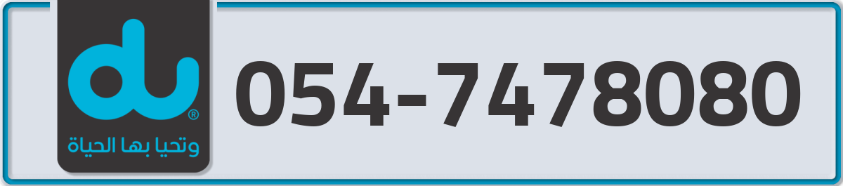 du Mobile Number 054 code 7478080 number