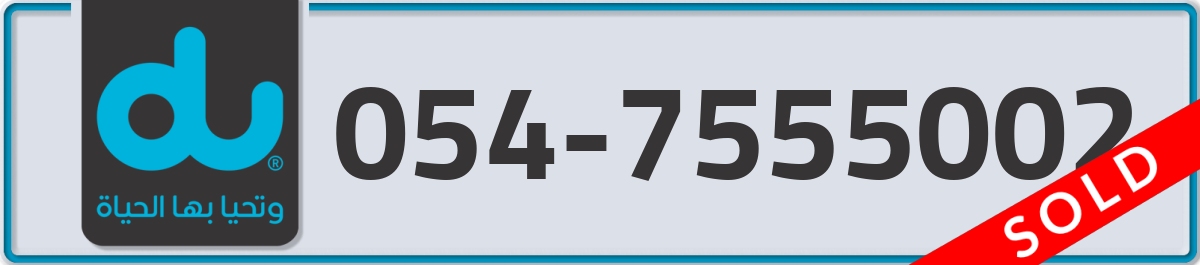 du Mobile Number 054 code 7555002 number