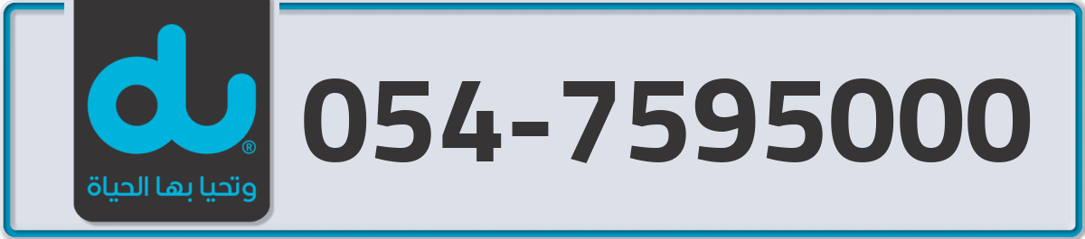 du Mobile Number 054 code 7595000 number