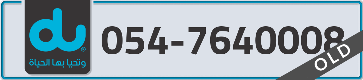 du Mobile Number 054 code 7640008 number