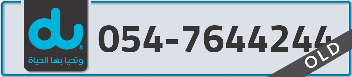 du Mobile Number 054 code 7644244 number