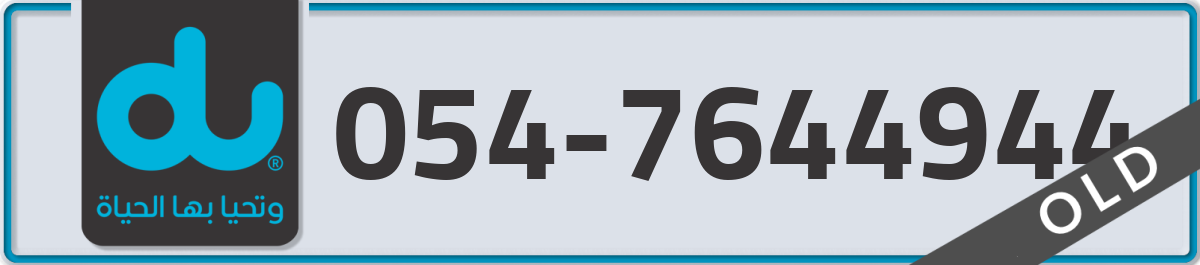 du Mobile Number 054 code 7644944 number