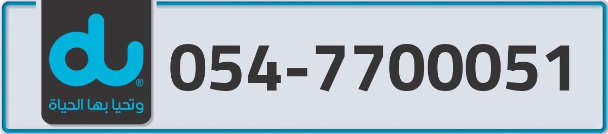 du Mobile Number 054 code 7700051 number
