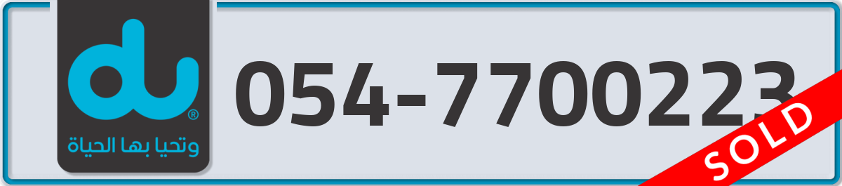 du Mobile Number 054 code 7700223 number