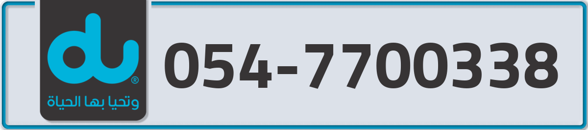 du Mobile Number 054 code 7700338 number