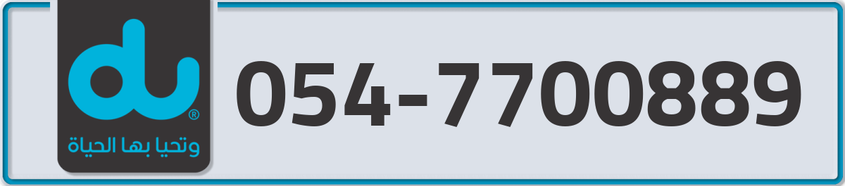 du Mobile Number 054 code 7700889 number