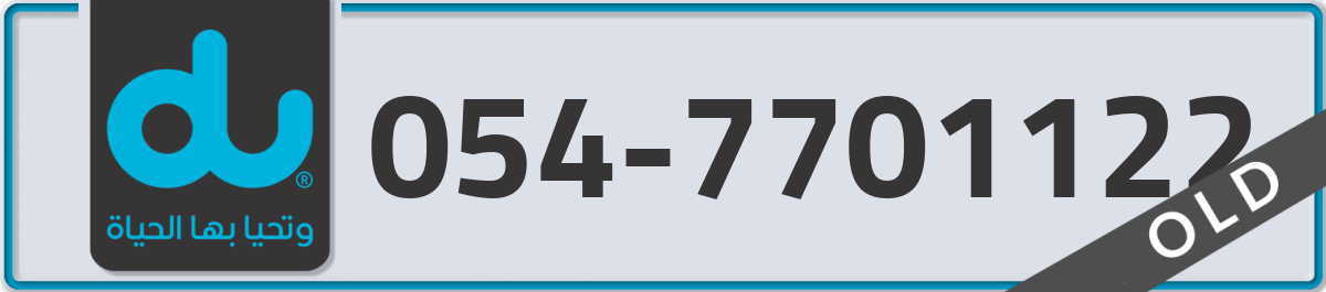 du Mobile Number 054 code 7701122 number