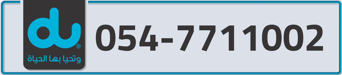 du Mobile Number 054 code 7711002 number