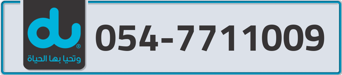 du Mobile Number 054 code 7711009 number
